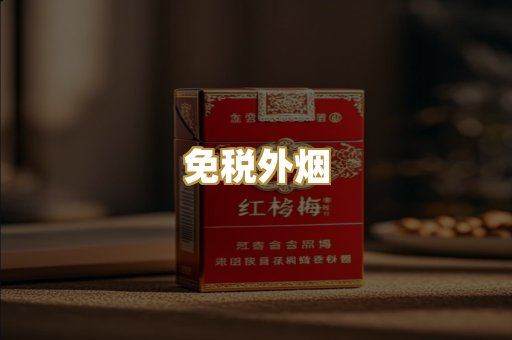 越代香烟
